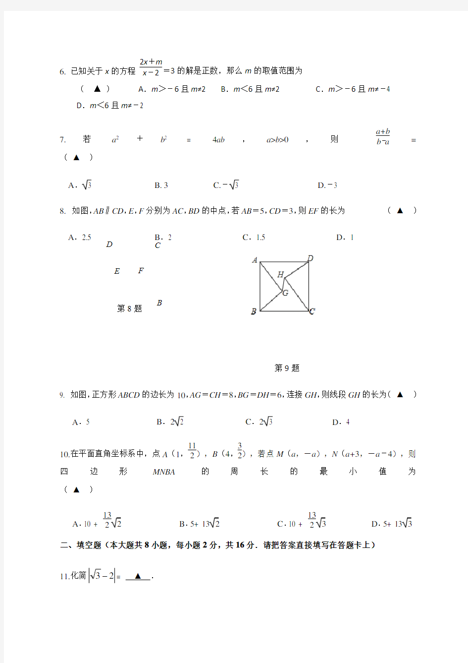 江苏省江阴市第一初级中学2019-2020学年八年级下学期期中考试数学试题