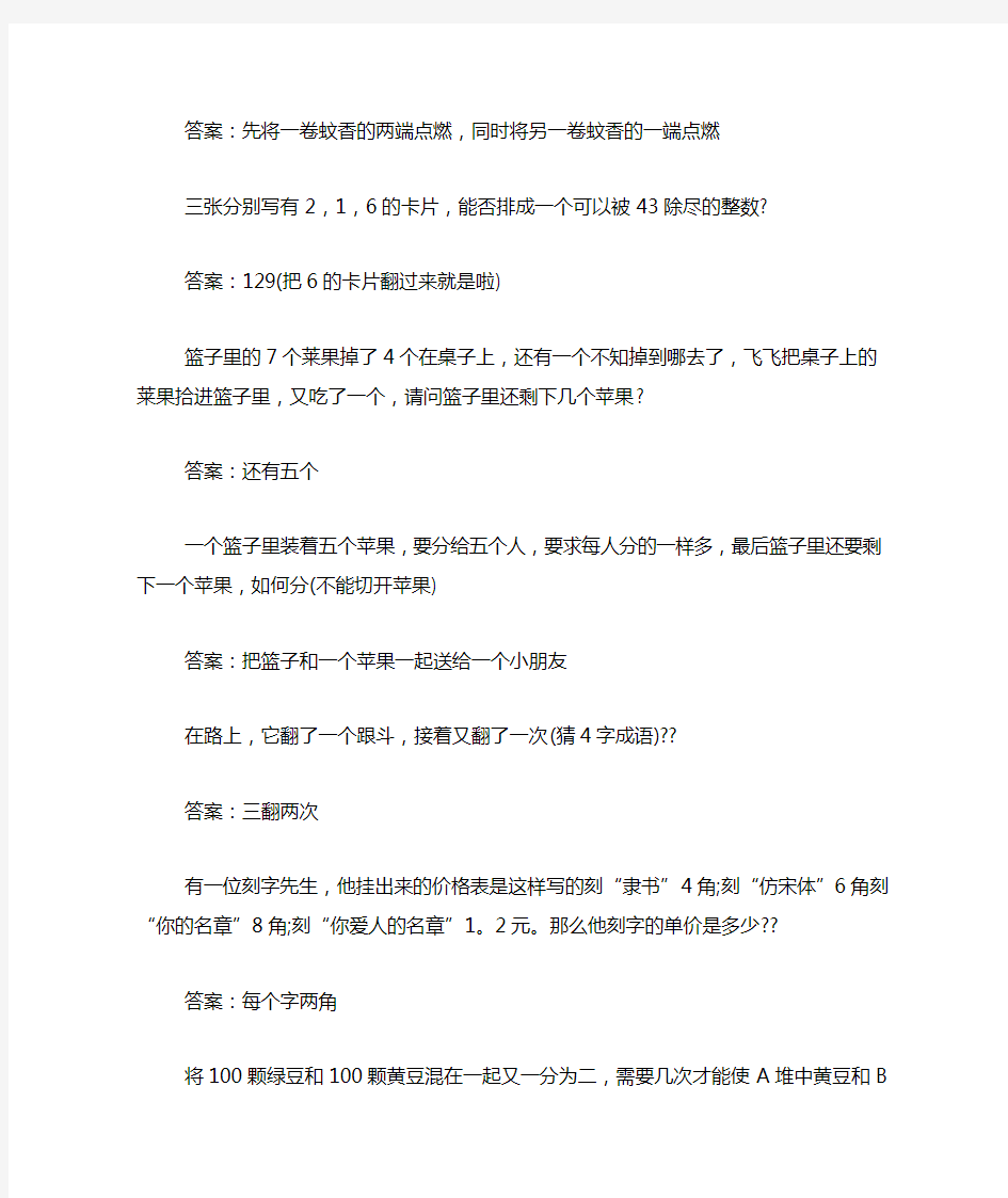 数学脑筋急转弯和答案