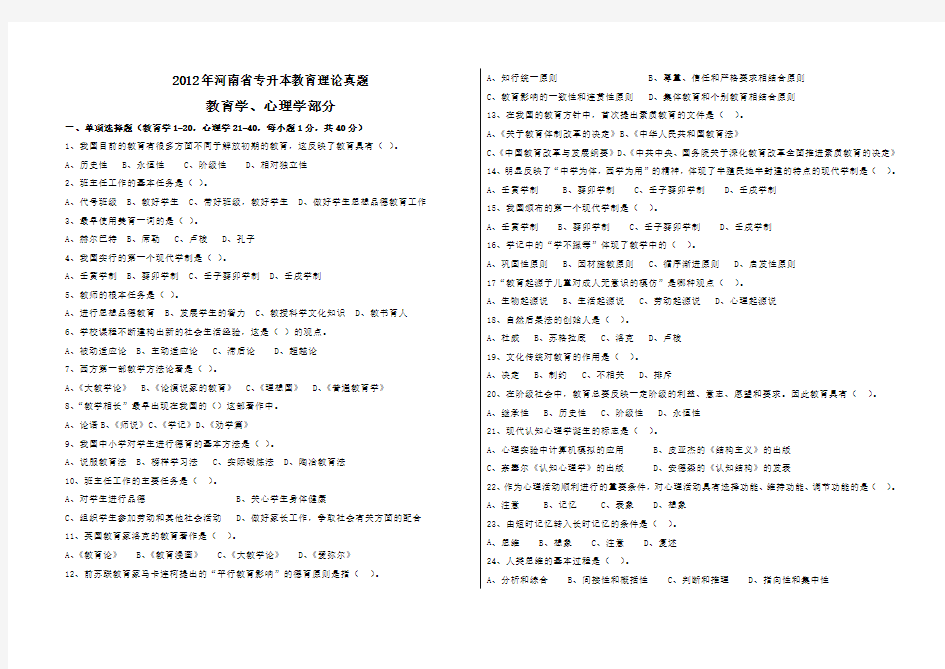 河南省专升本教育理论真题