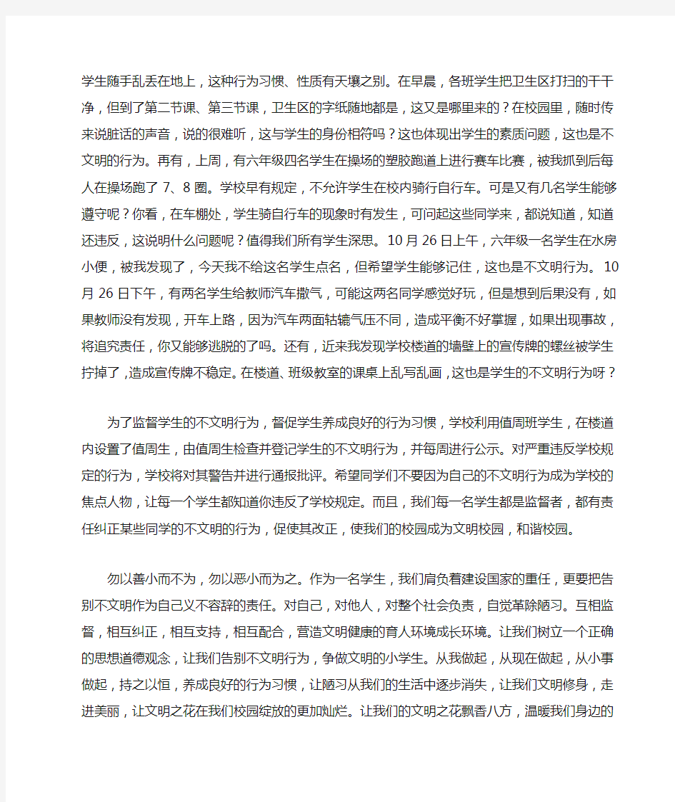 告别不文明行为  从我做起