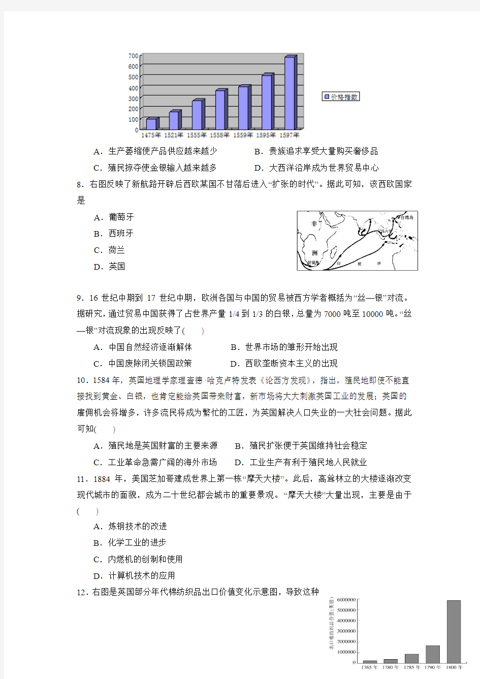 江苏省启东中学2014-2015学年高二下学期期中考试历史试题(选修)Word版含答案