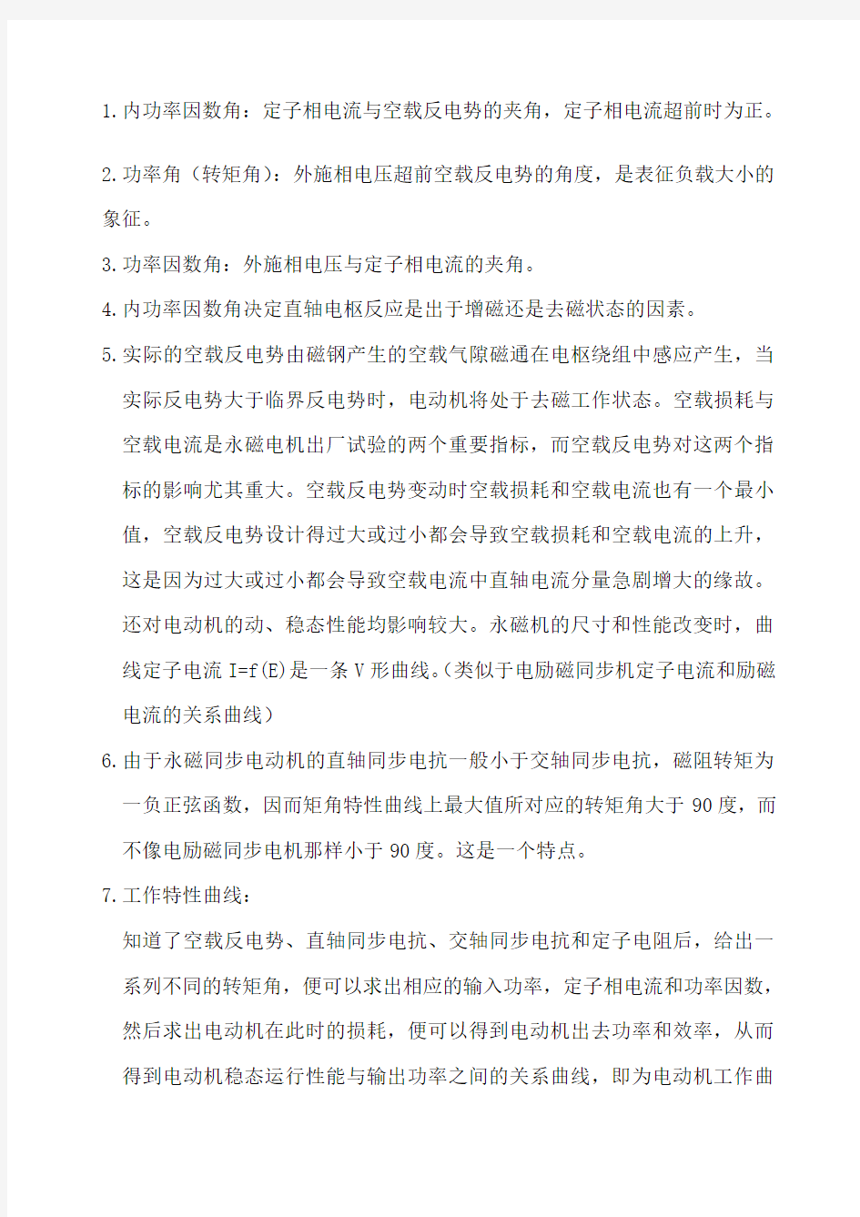 永磁同步电机学习笔记