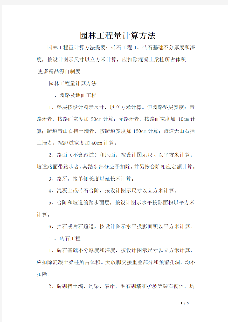 园林工程量计算方法