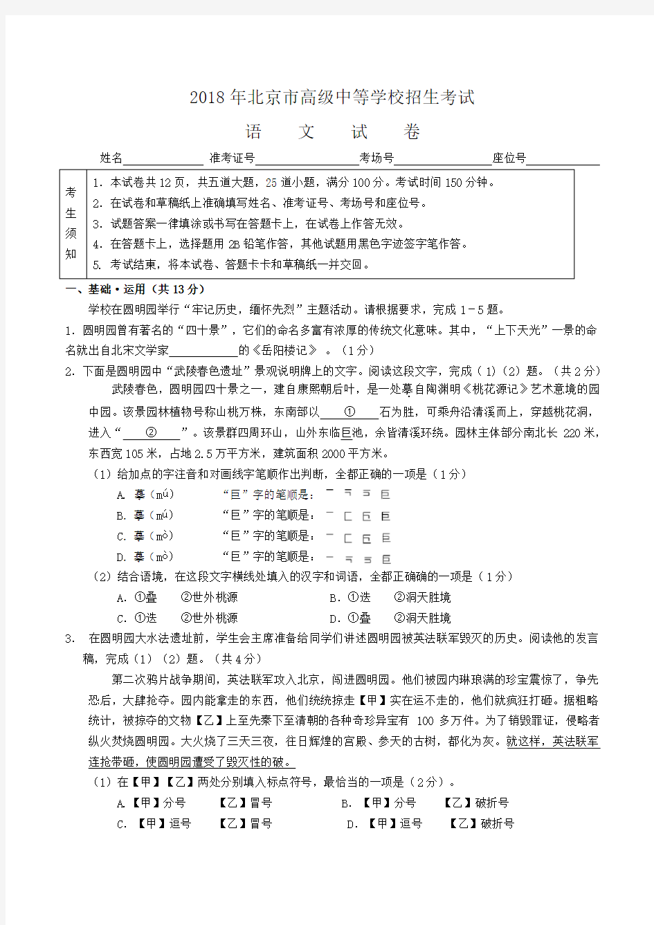 2018年北京市中考语文真题及答案