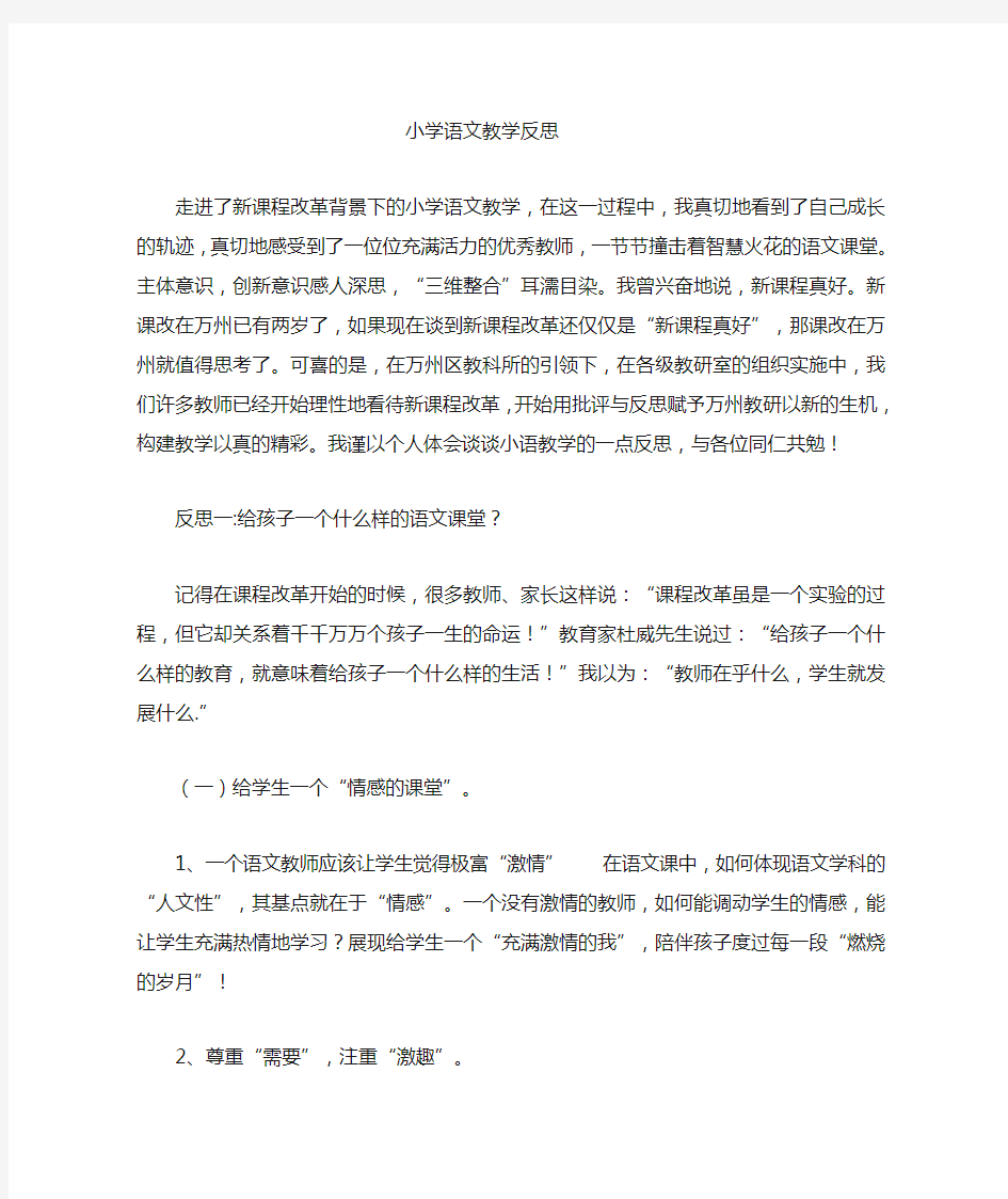 语文教学反思的案例