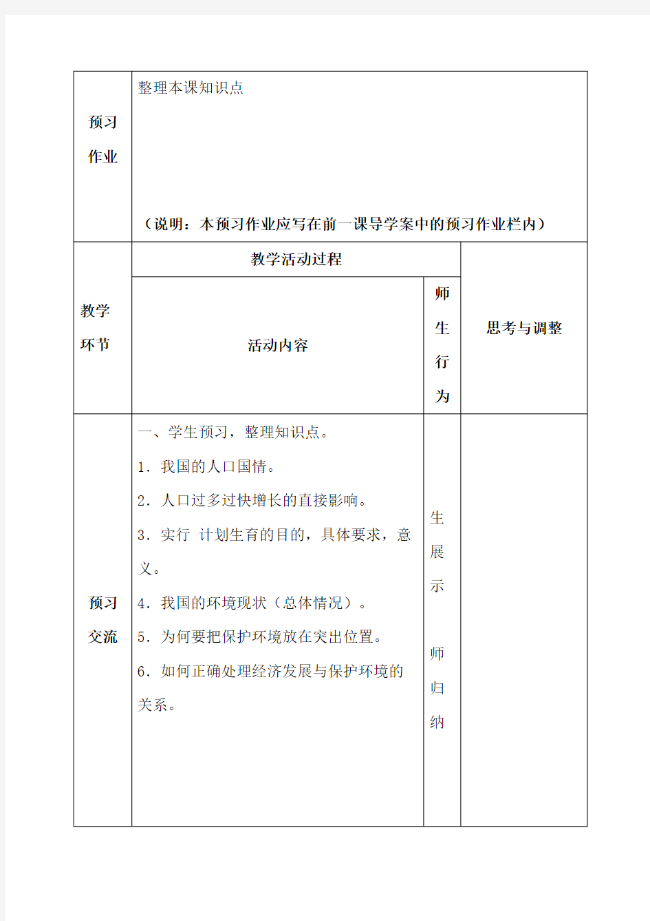 计划生育与保护环境教学教案