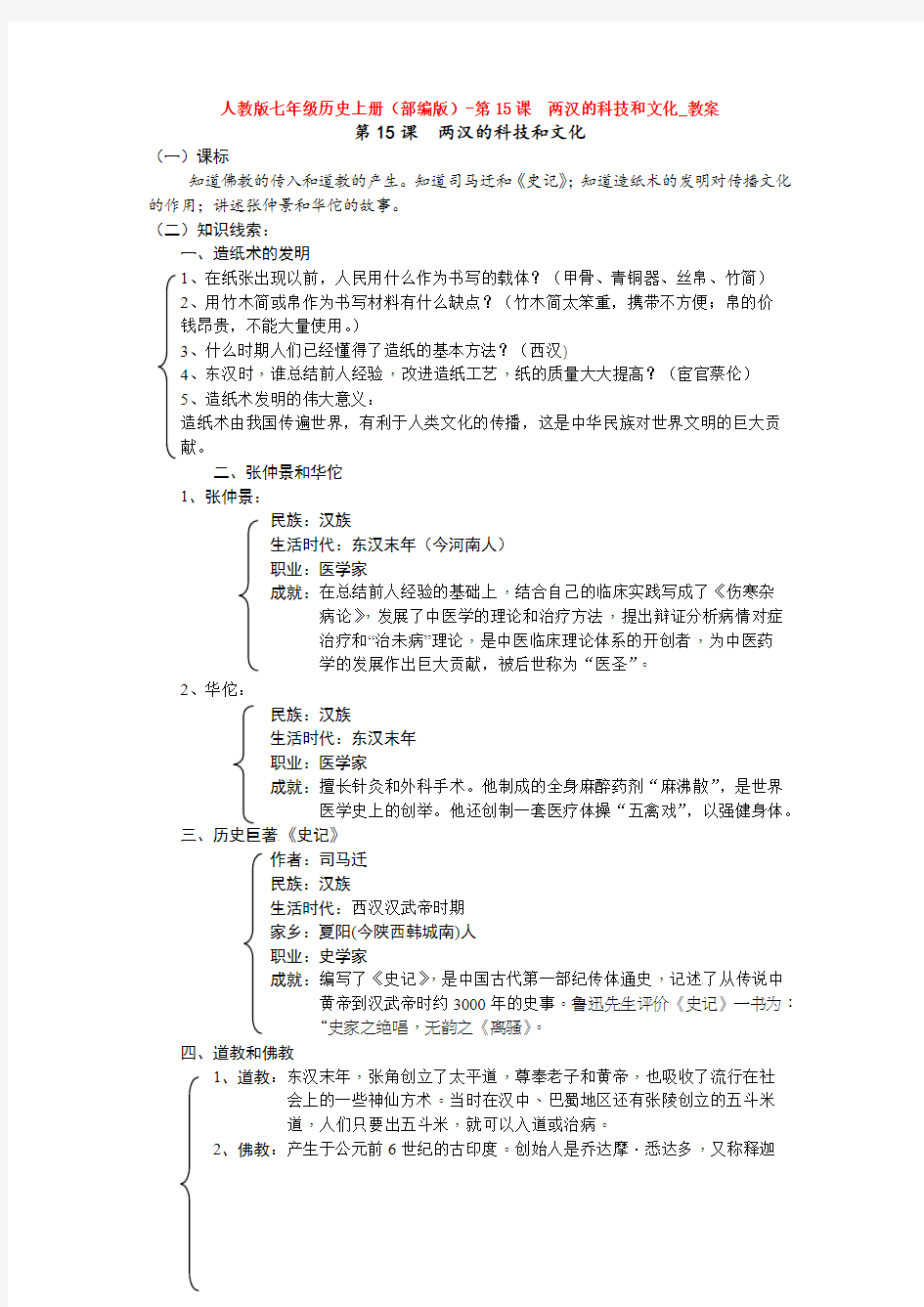 人教版七年级历史上册(部编版)-第15课 两汉的科技和文化_教案