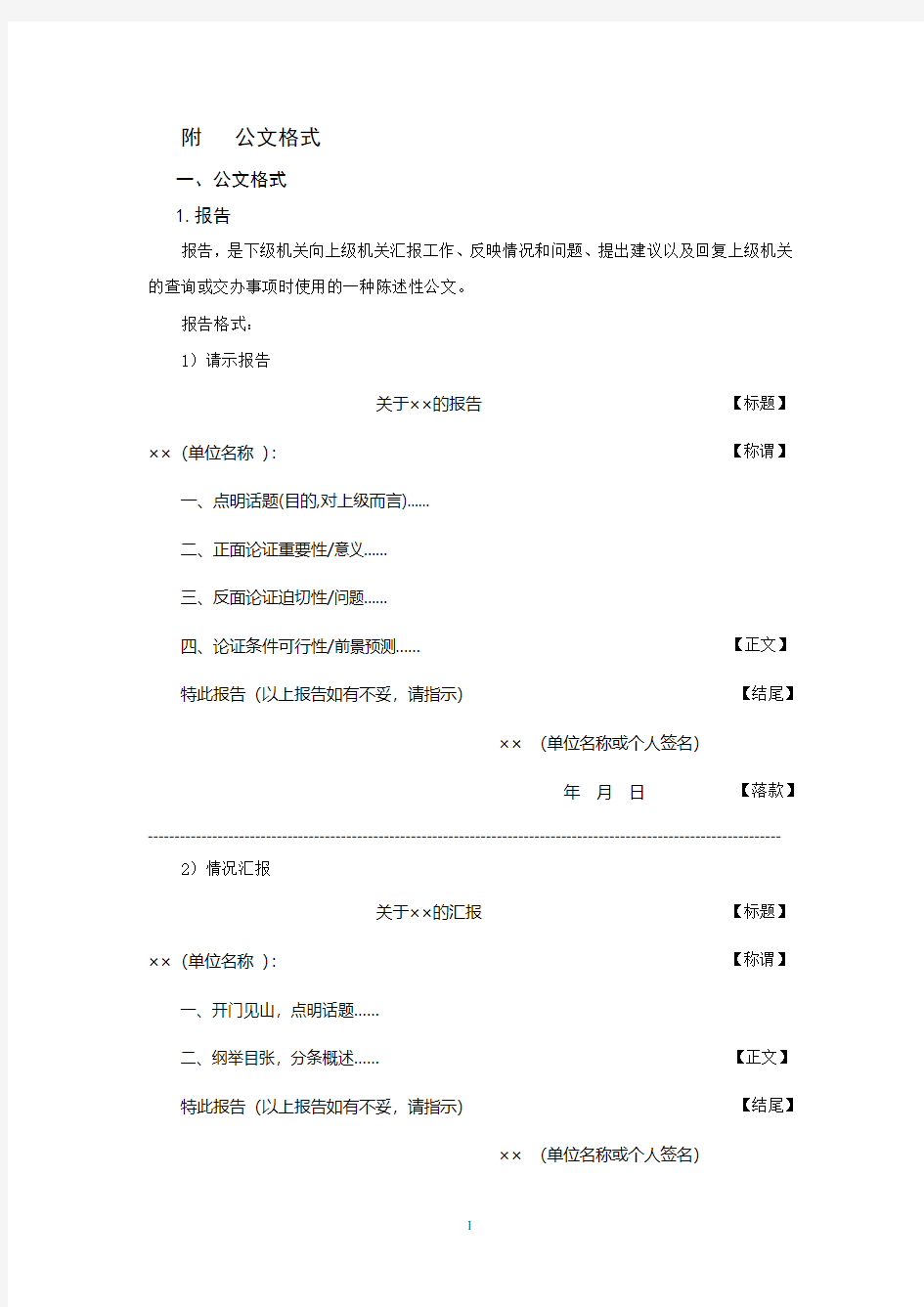 申论公文格式(史上最全)行者(2020年整理).pdf