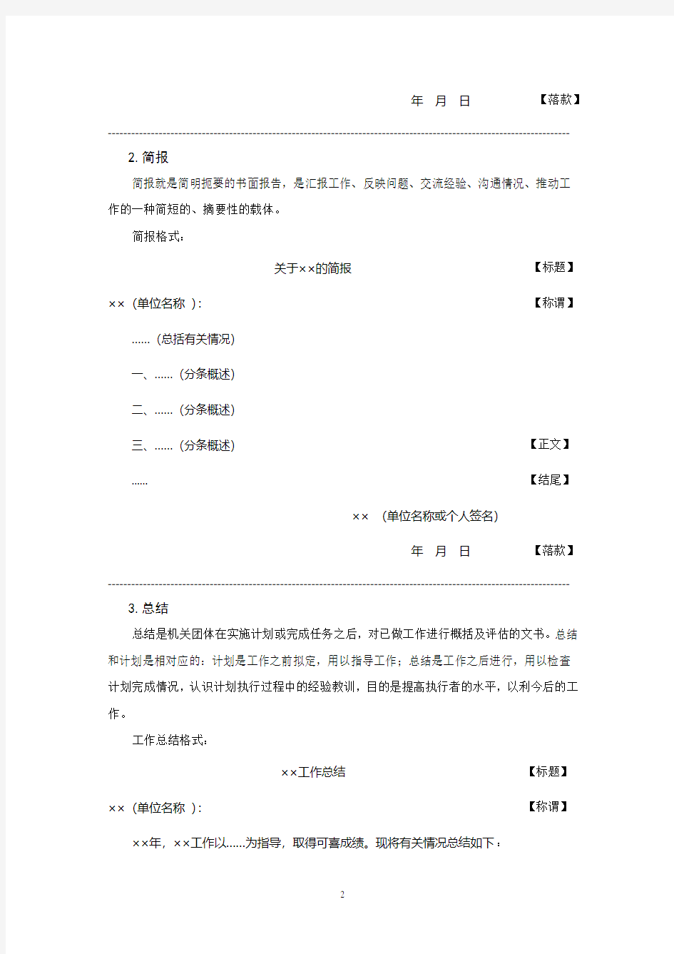 申论公文格式(史上最全)行者(2020年整理).pdf