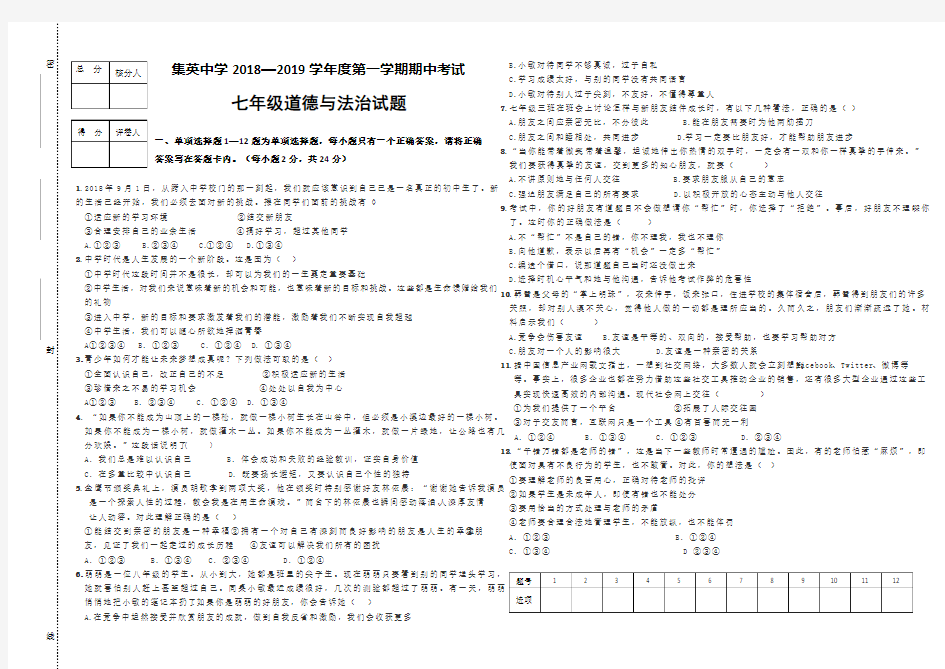 七年级道法期中试卷