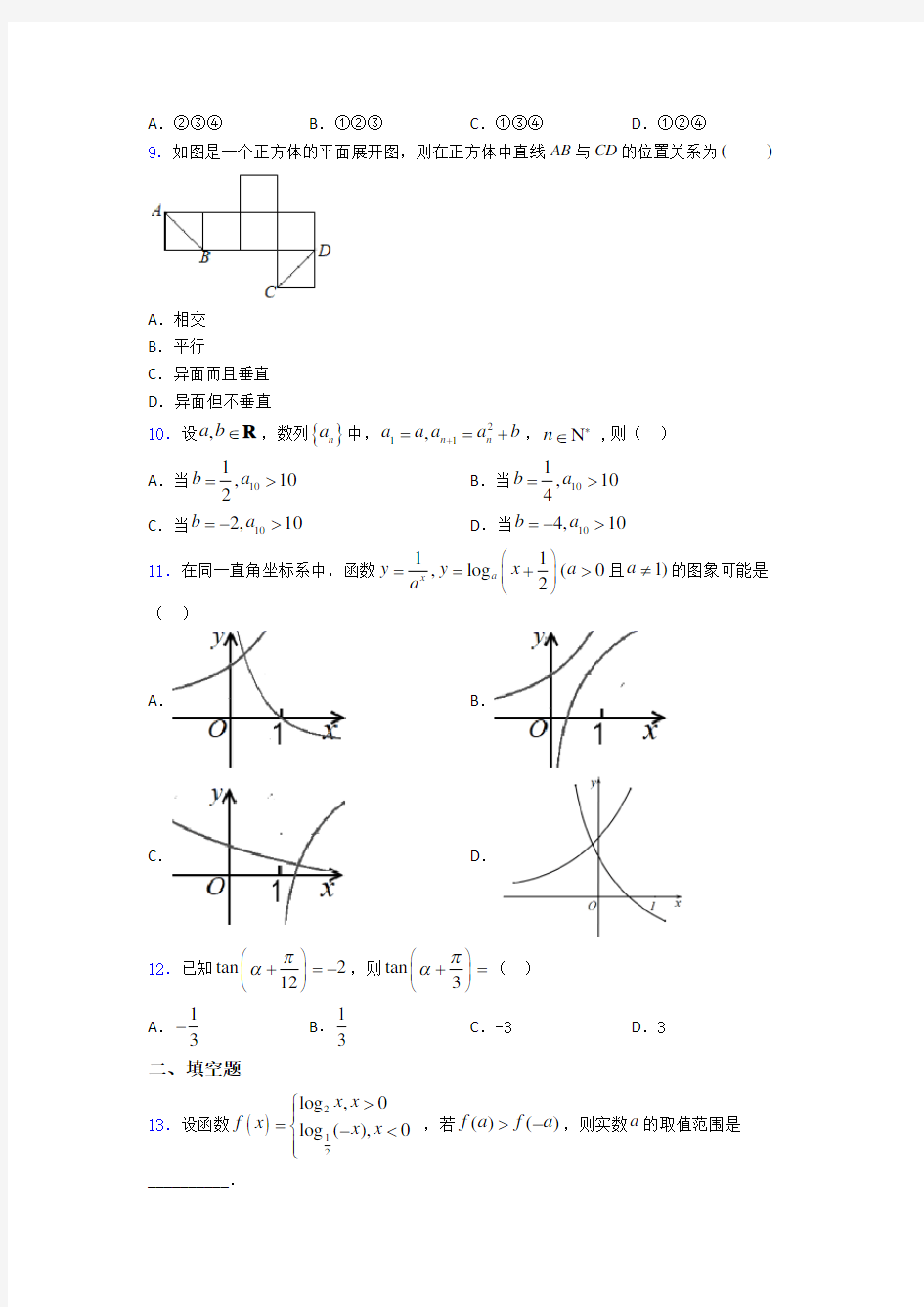 新高考数学模拟试题带答案