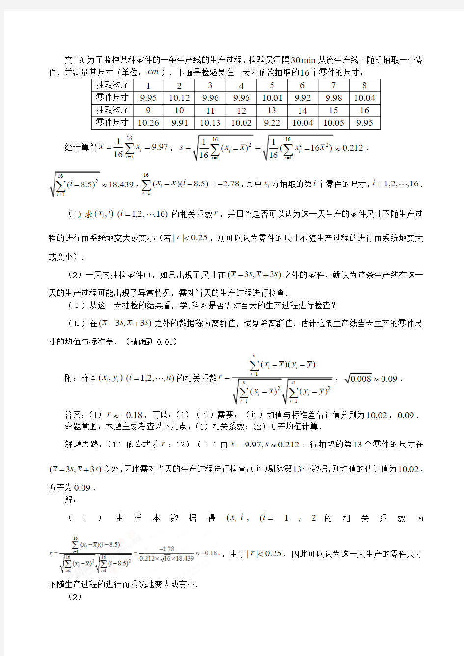 2017年全国高考数学卷1试题及答案