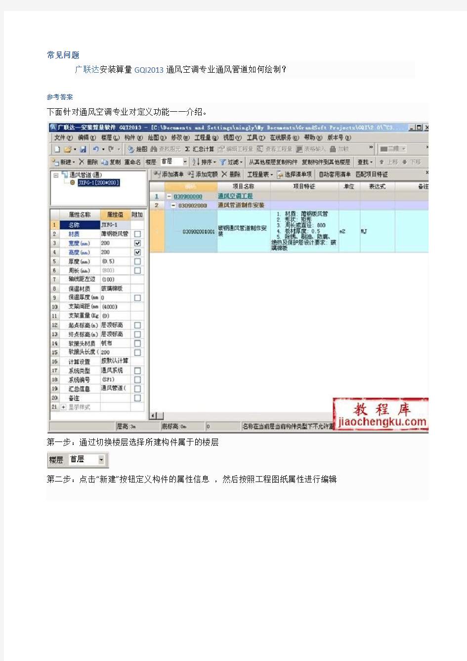 广联达安装算量常见问题