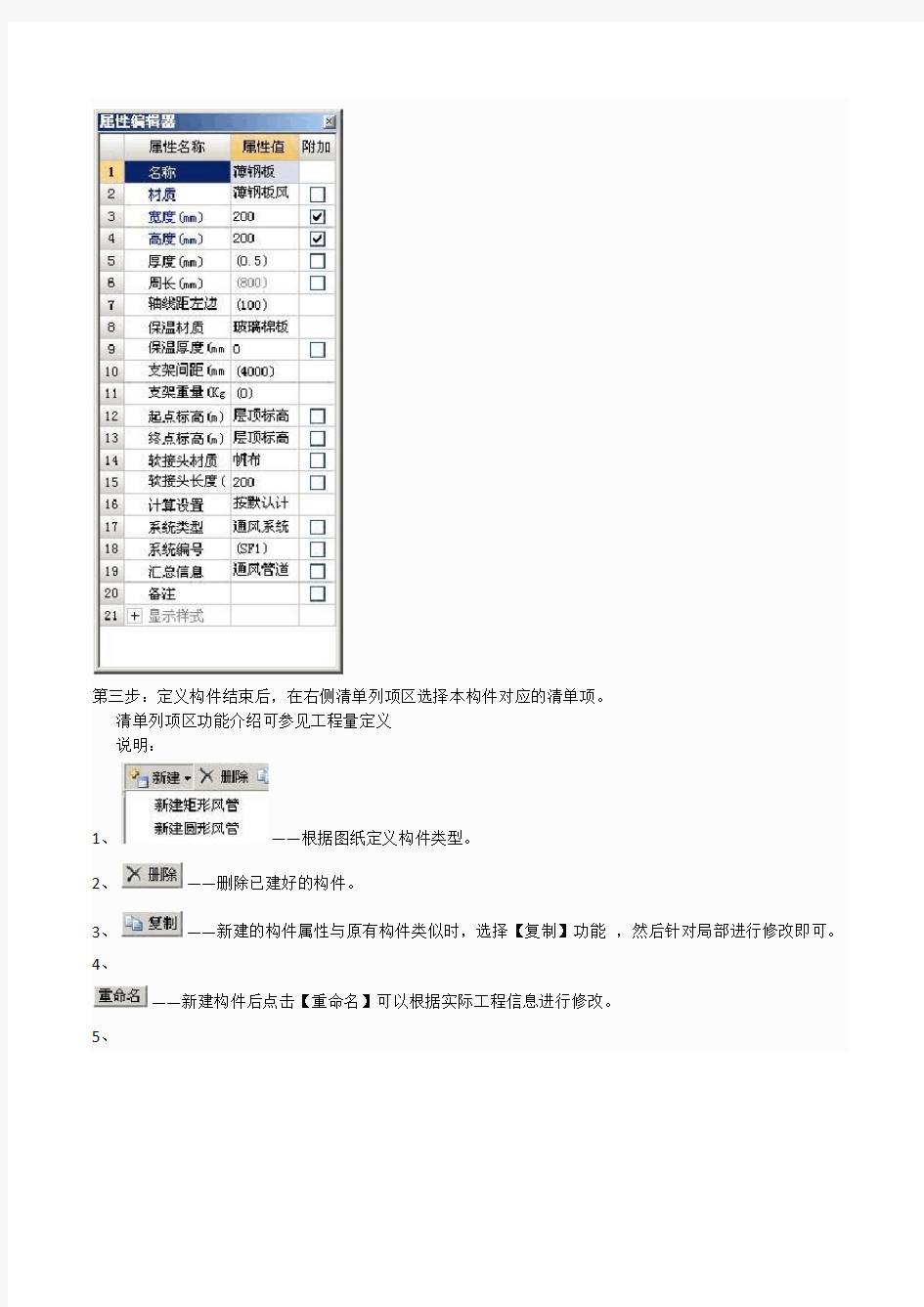 广联达安装算量常见问题