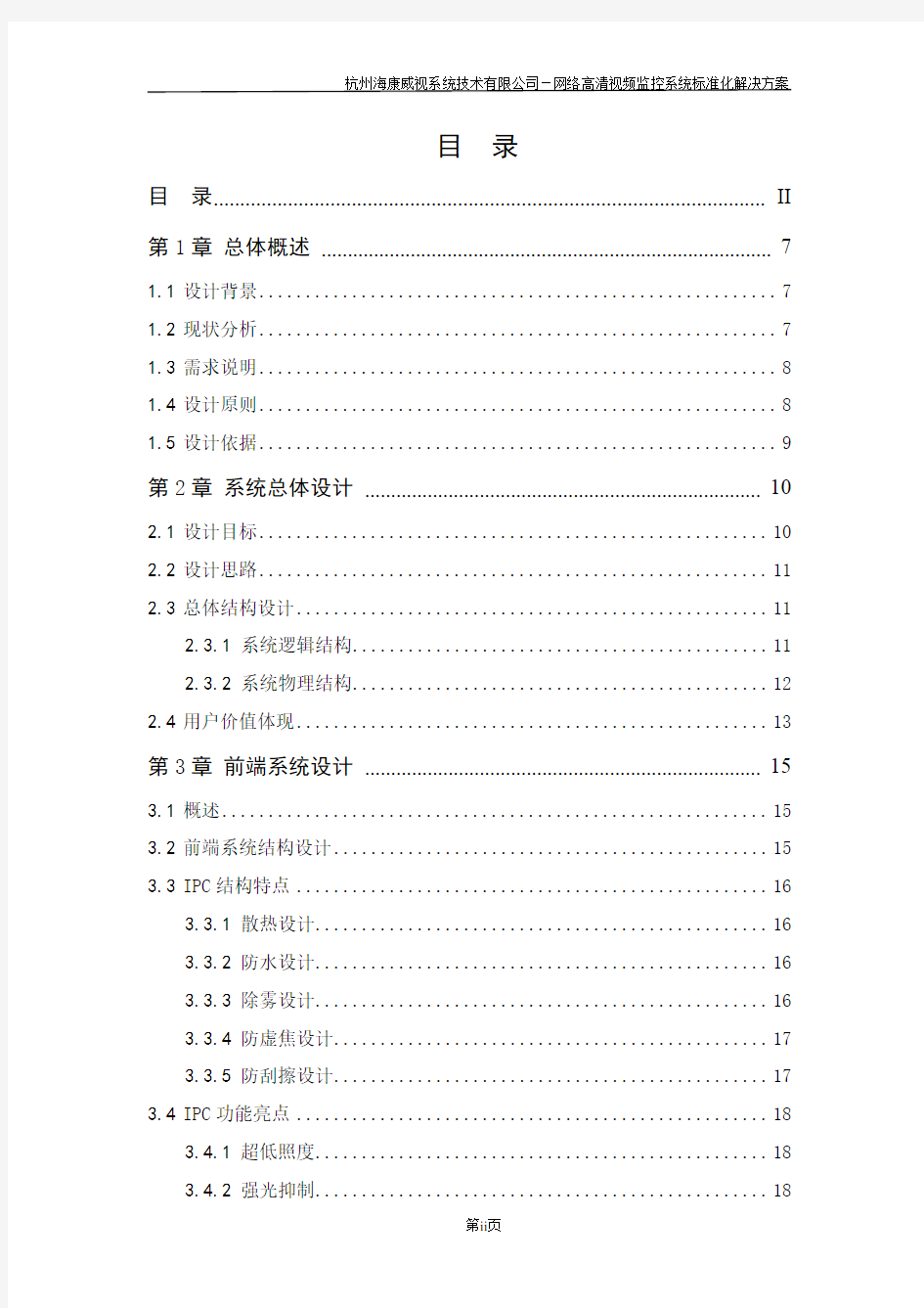 海康网络高清监控方案