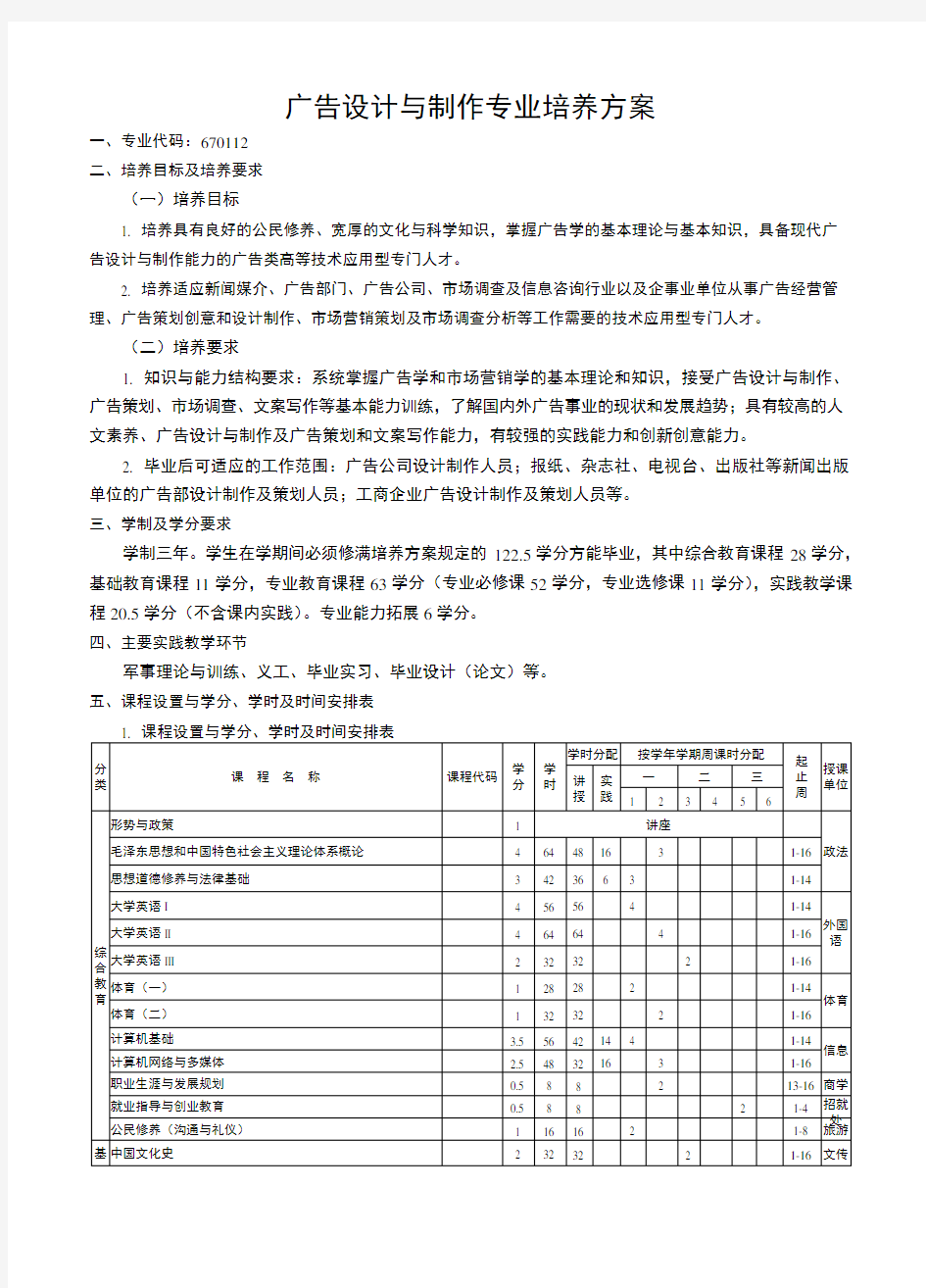 2012年广告设计与制作培养方案