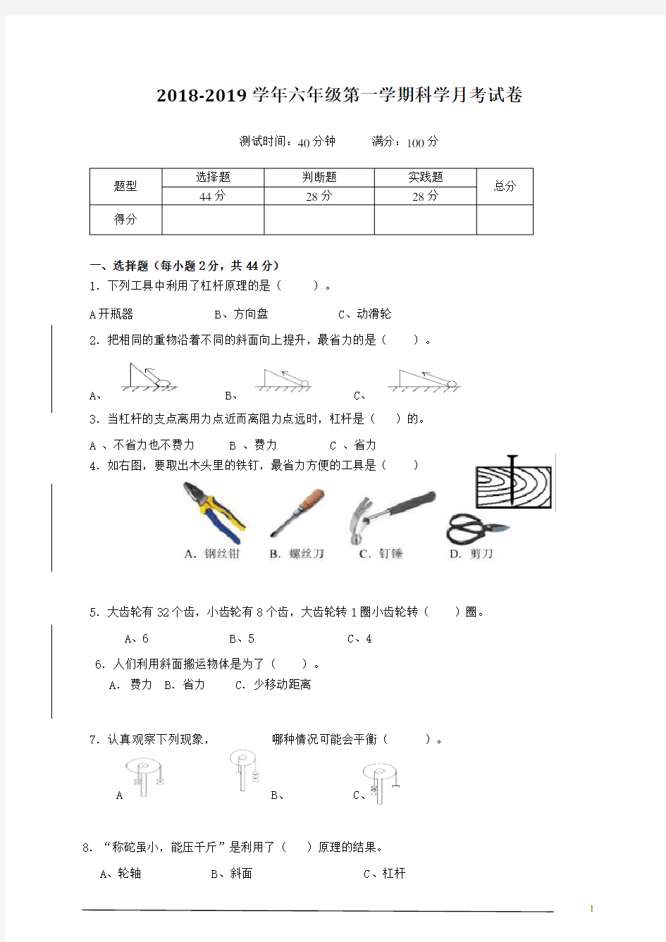 【月考】教科版科学六年级上册第一次月考试卷