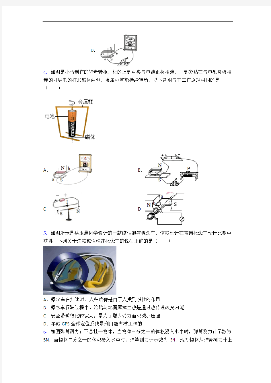 中考物理二模试卷解析版