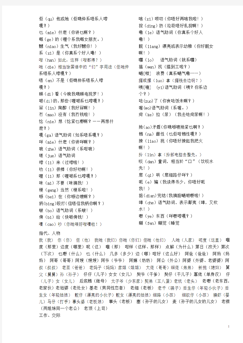 汉语粤语对照表
