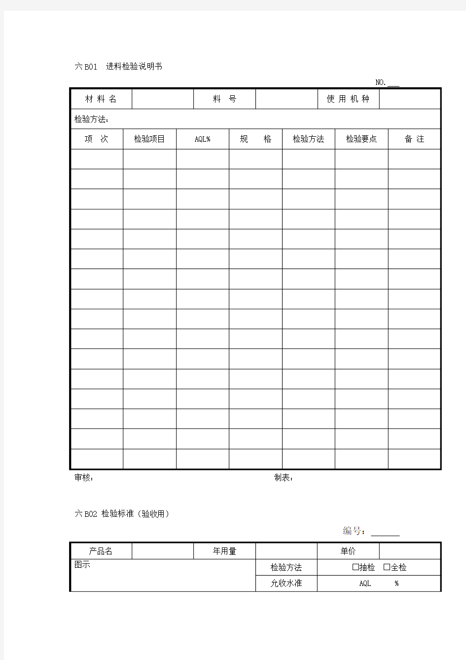 进料检验表格 格式 