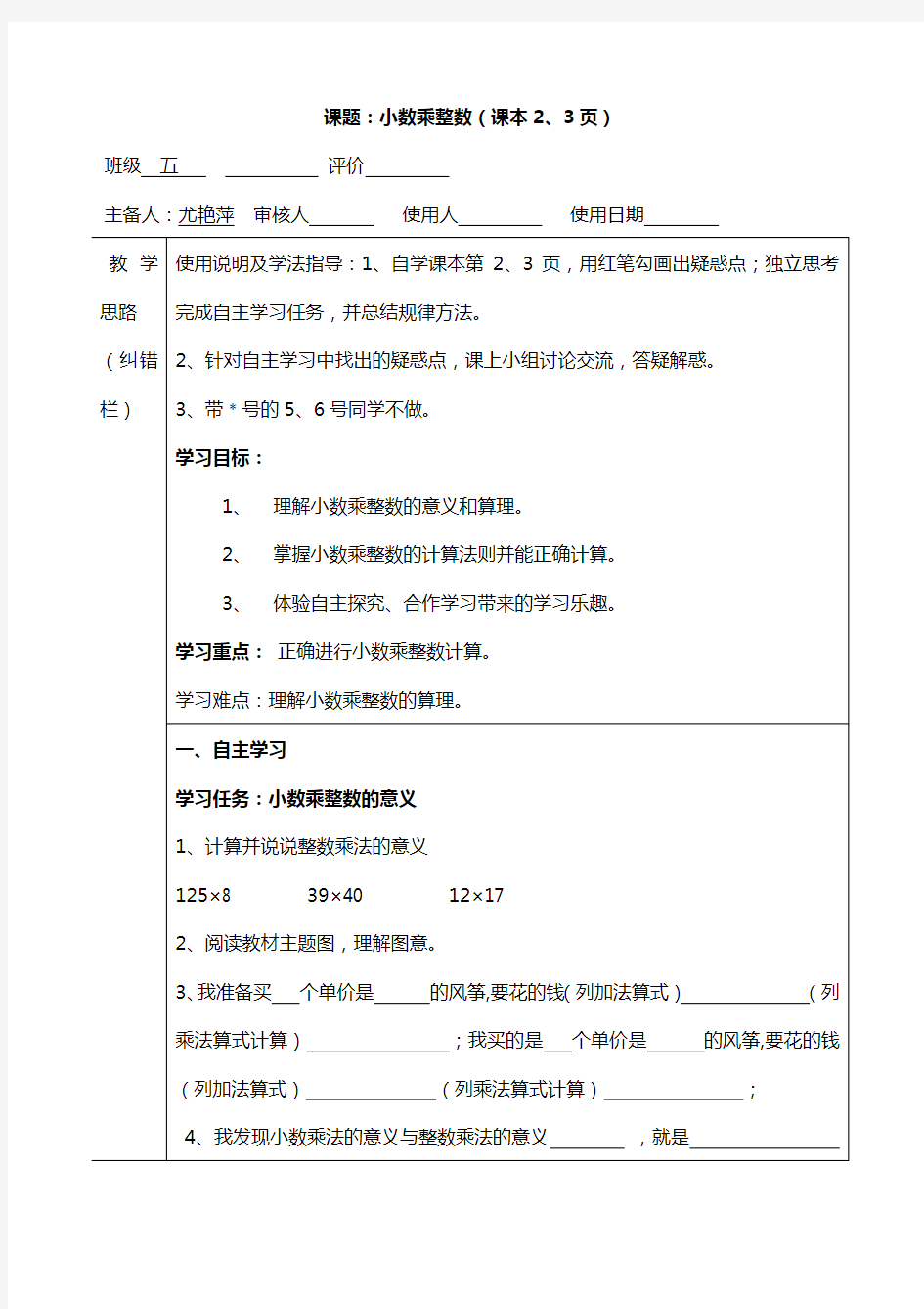 人教版小学数学五年级上册导学案