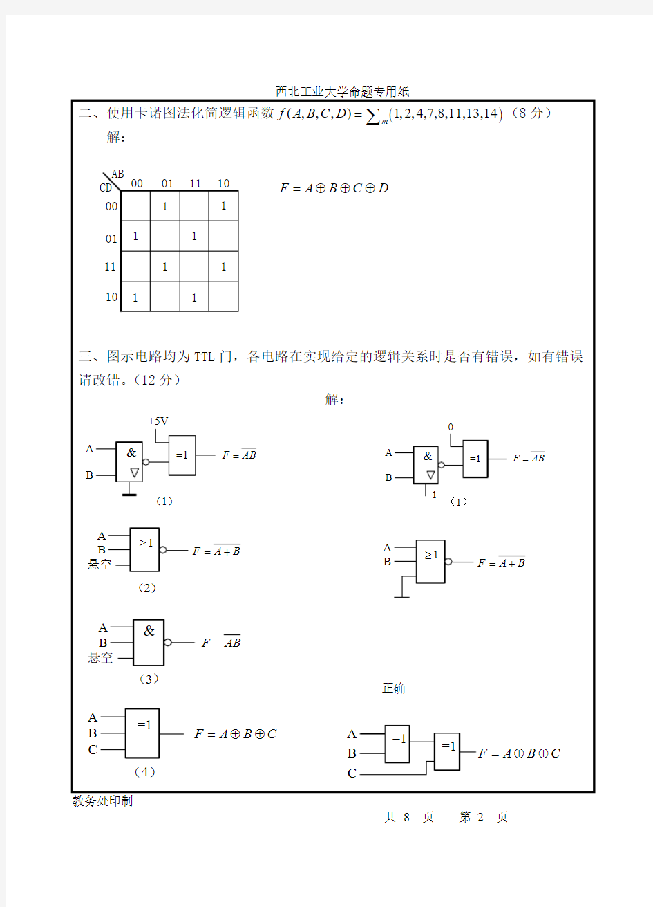 [VIP专享]西北工业大学数字电路与数字电子技术考试题答案