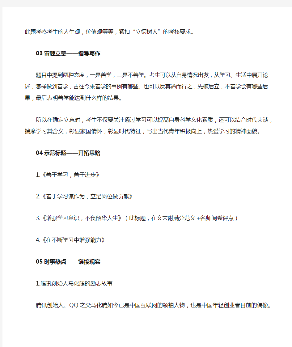 2021高三模考作文“唯有学习才能不负韶华”(名师指导+满分技法+范文素材)