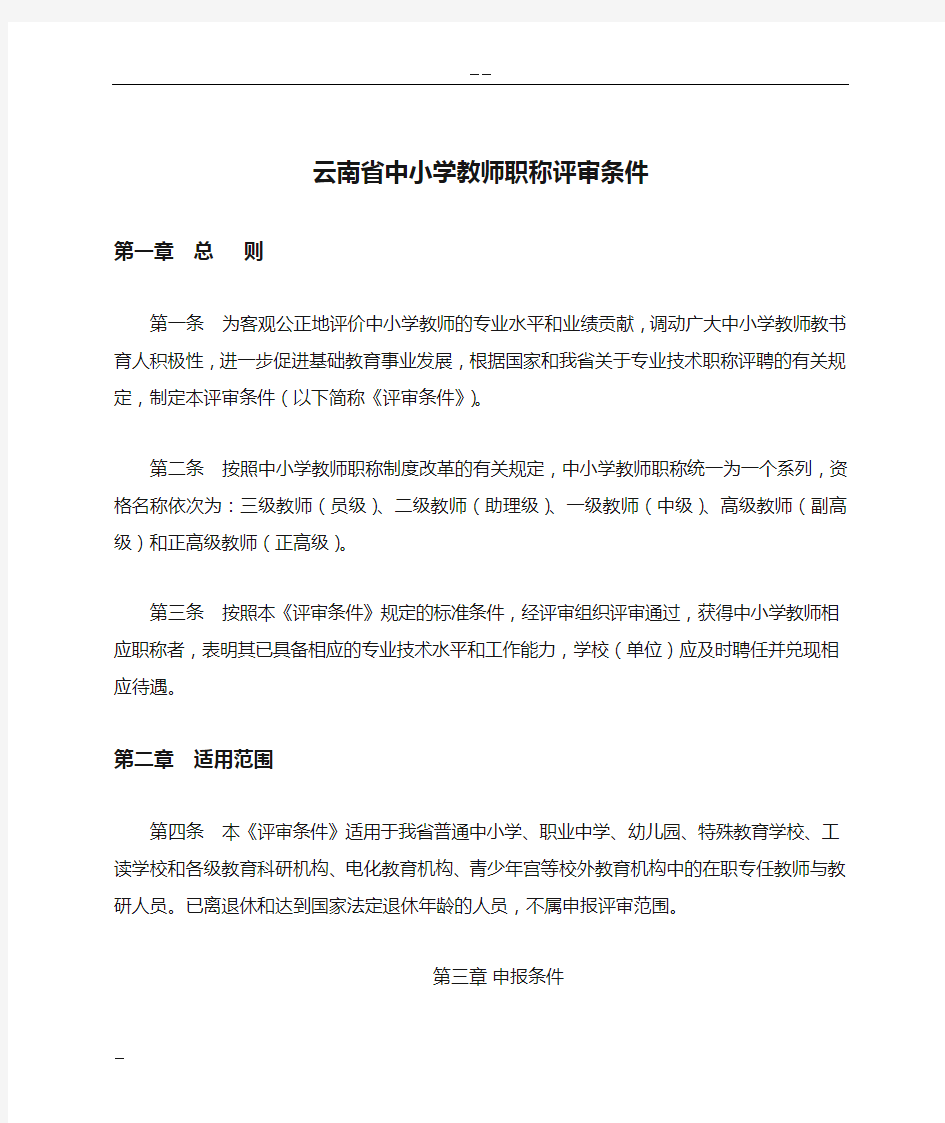 云南省中小学教师职称评审条件(47599)