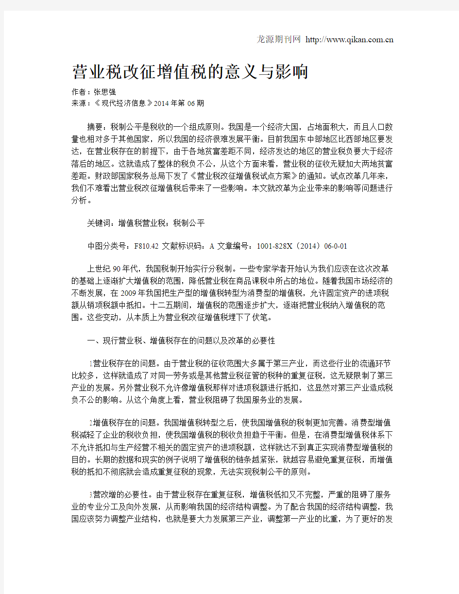 营业税改征增值税的意义与影响