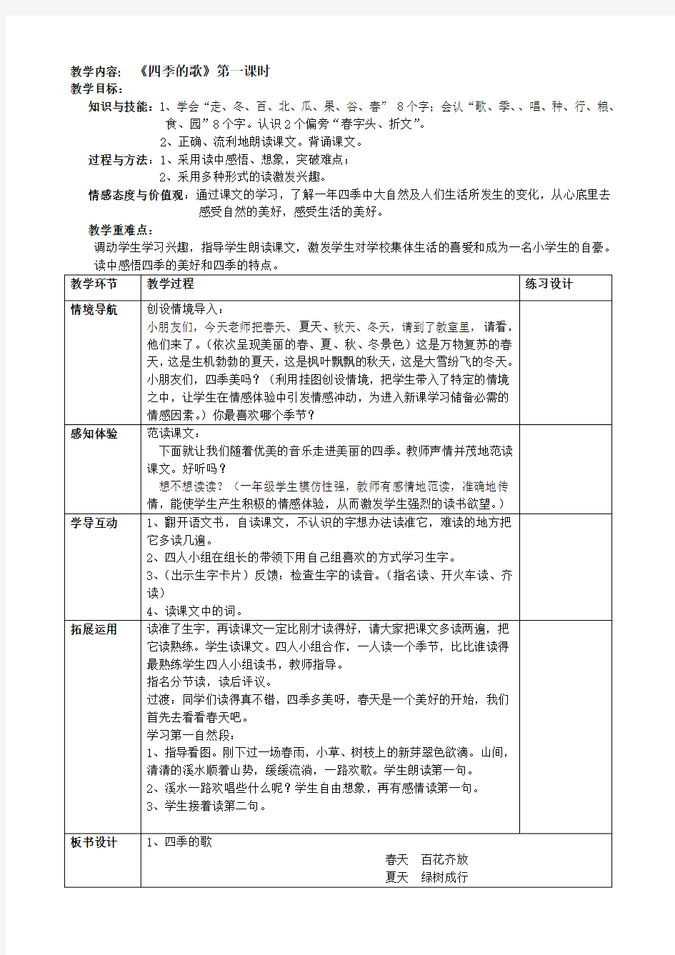 鄂教版小学一年级语文下册教案 全册