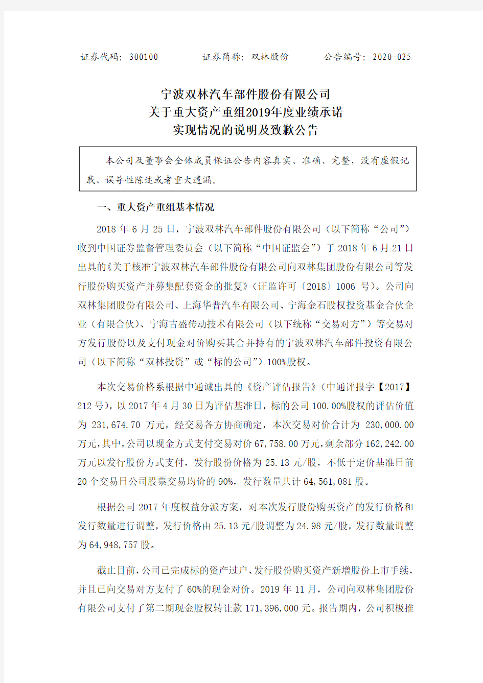 双林股份：关于重大资产重组2019年度业绩承诺实现情况的说明及致歉公告