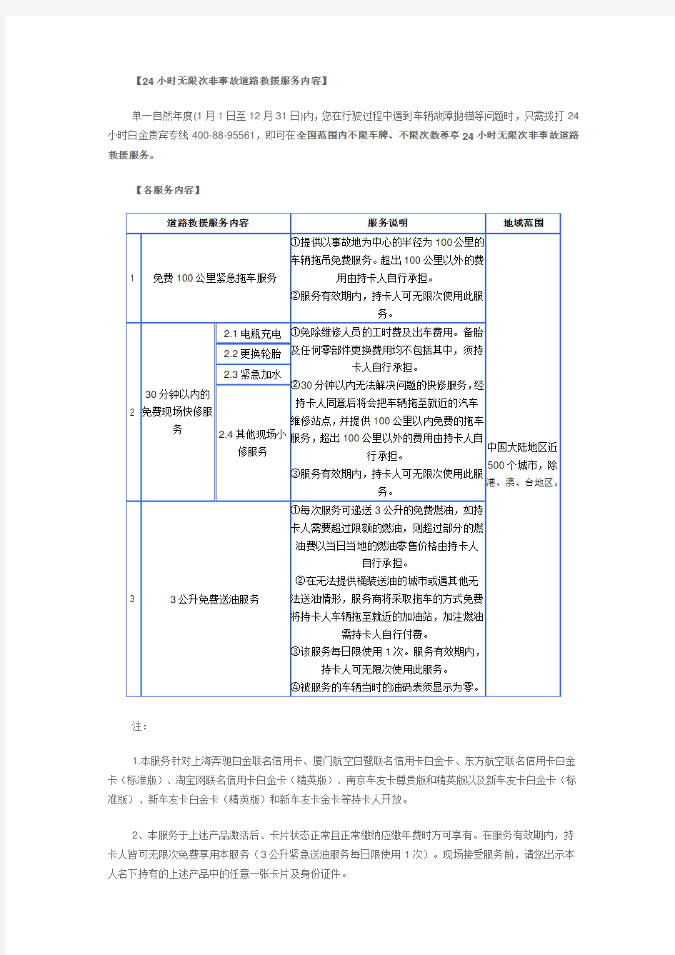 【24小时无限次非事故道路救援服务内容】