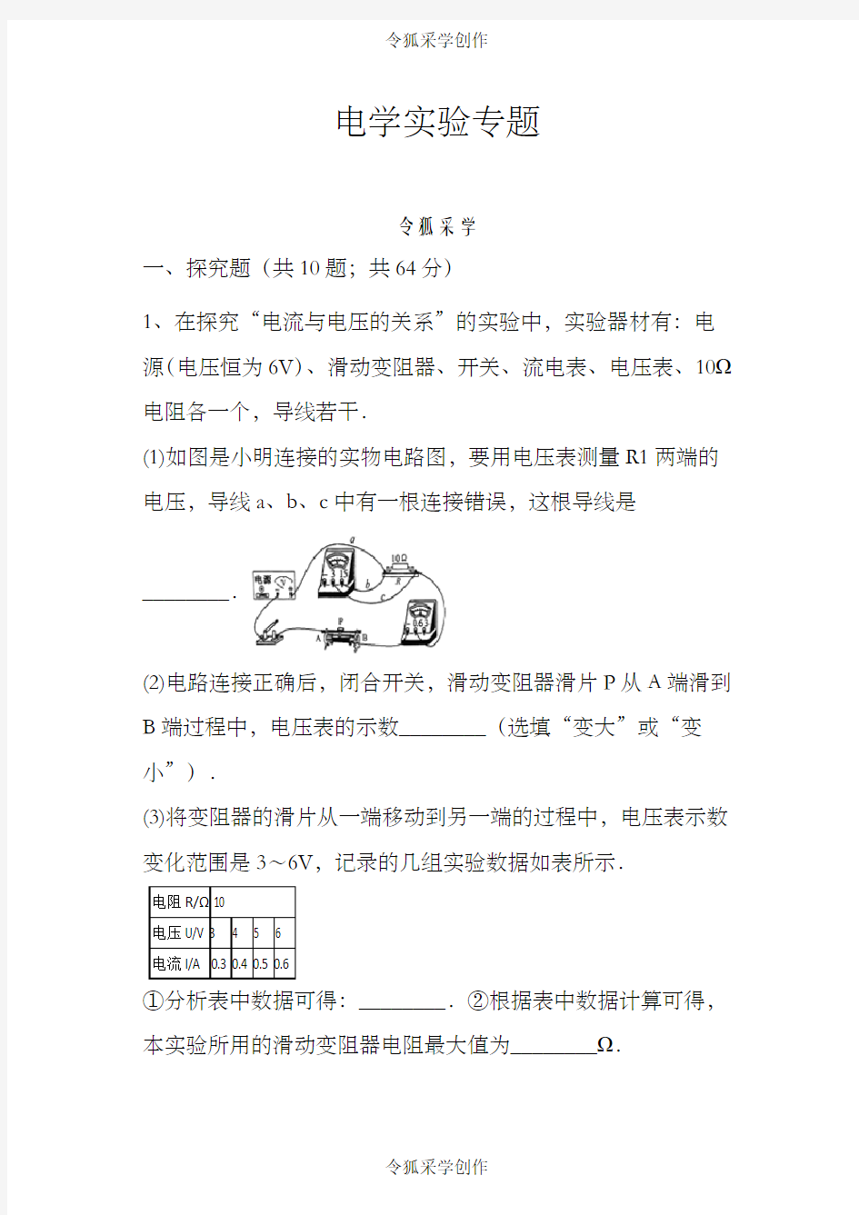 初中电学实验专题