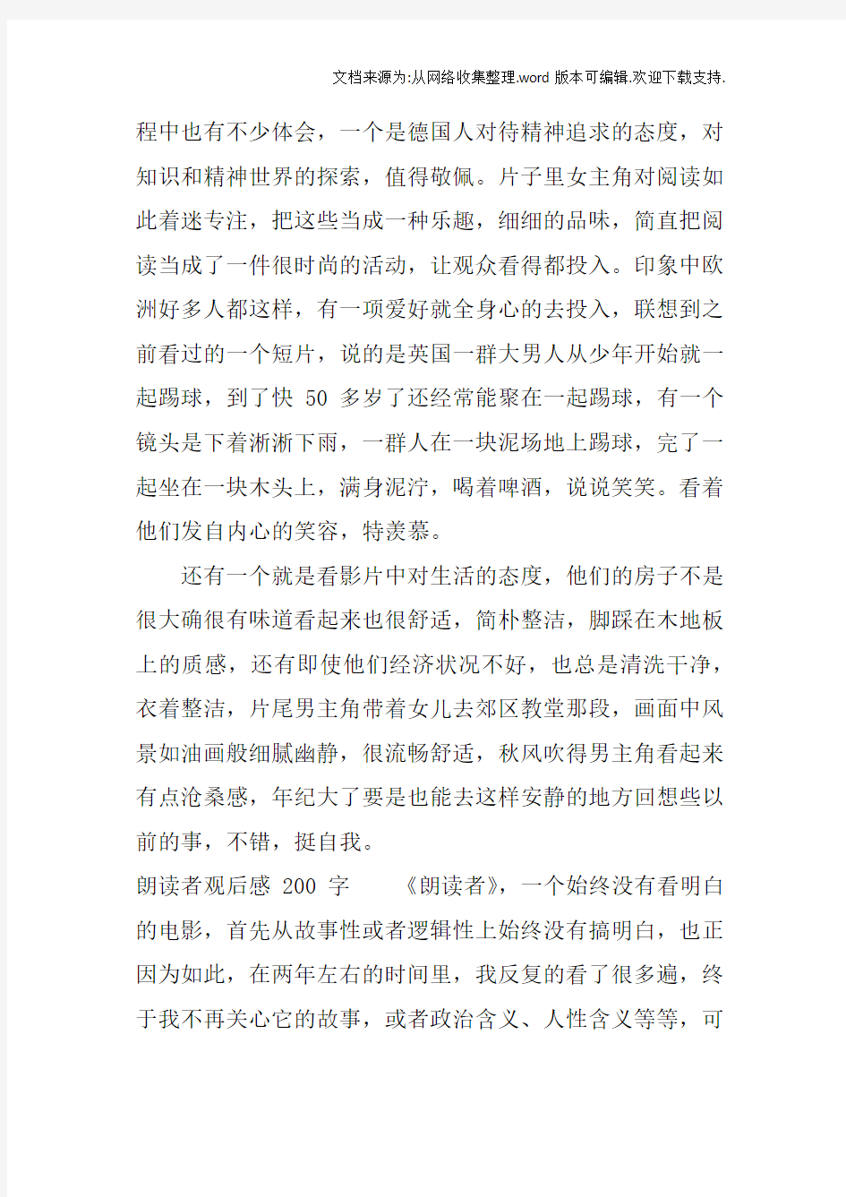 朗读者观后感200字