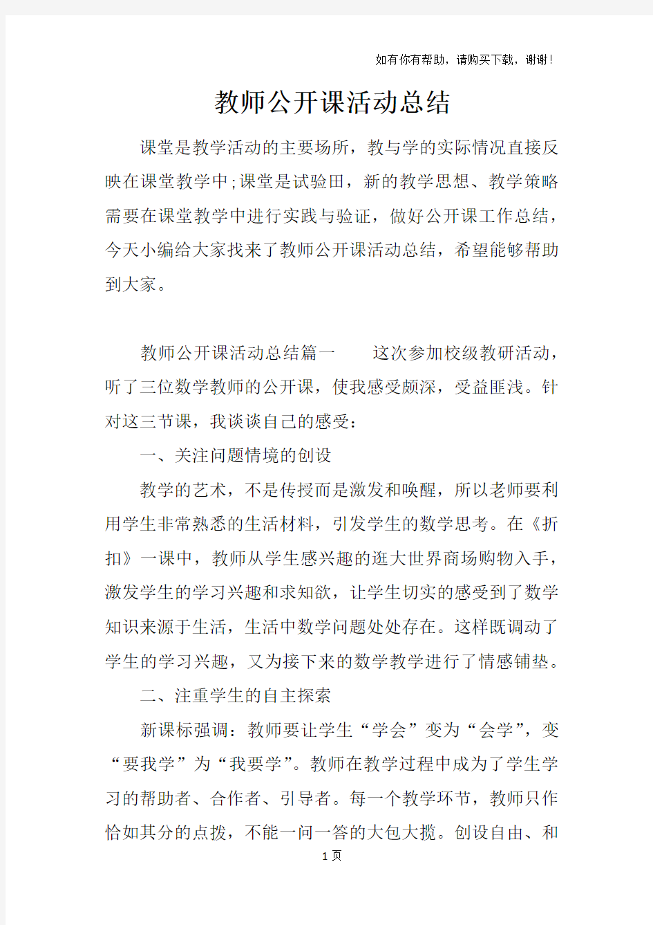 教师公开课活动总结