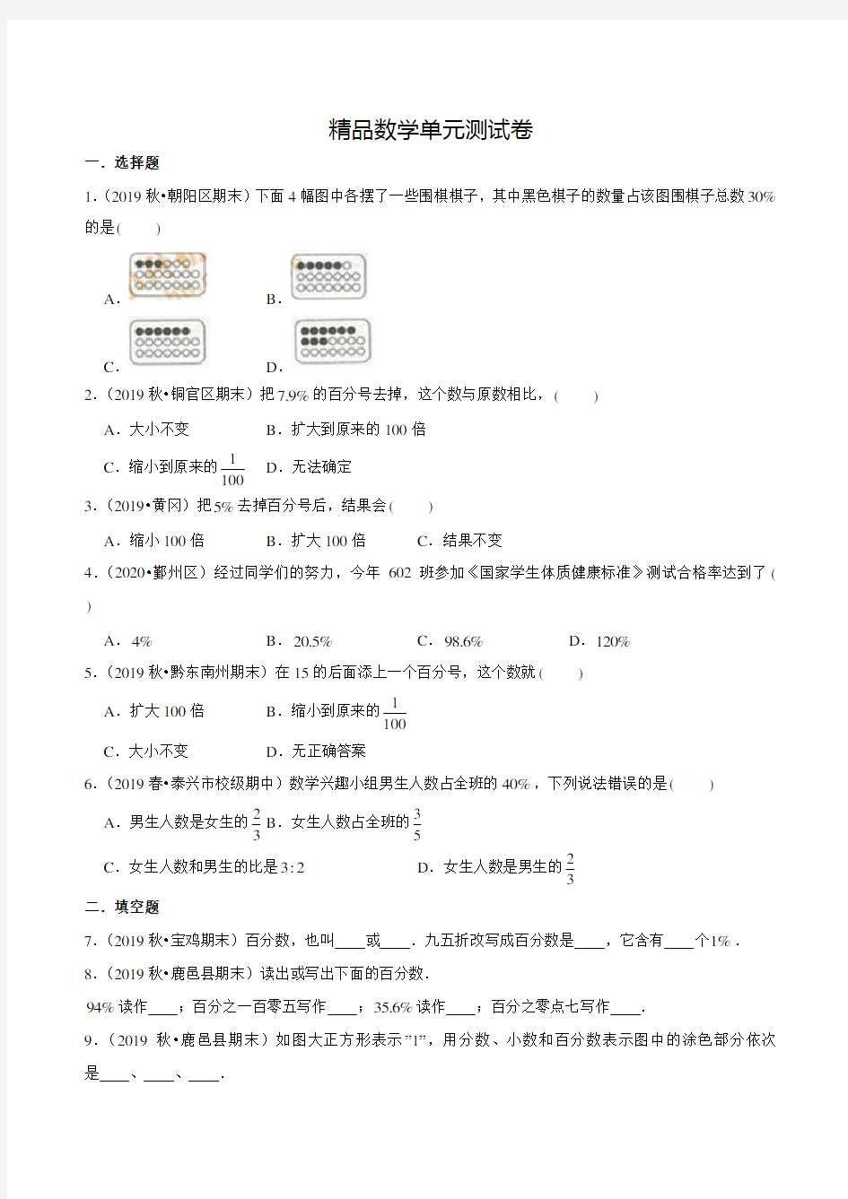 人教版数学六年级上册第六单元测试卷含答案