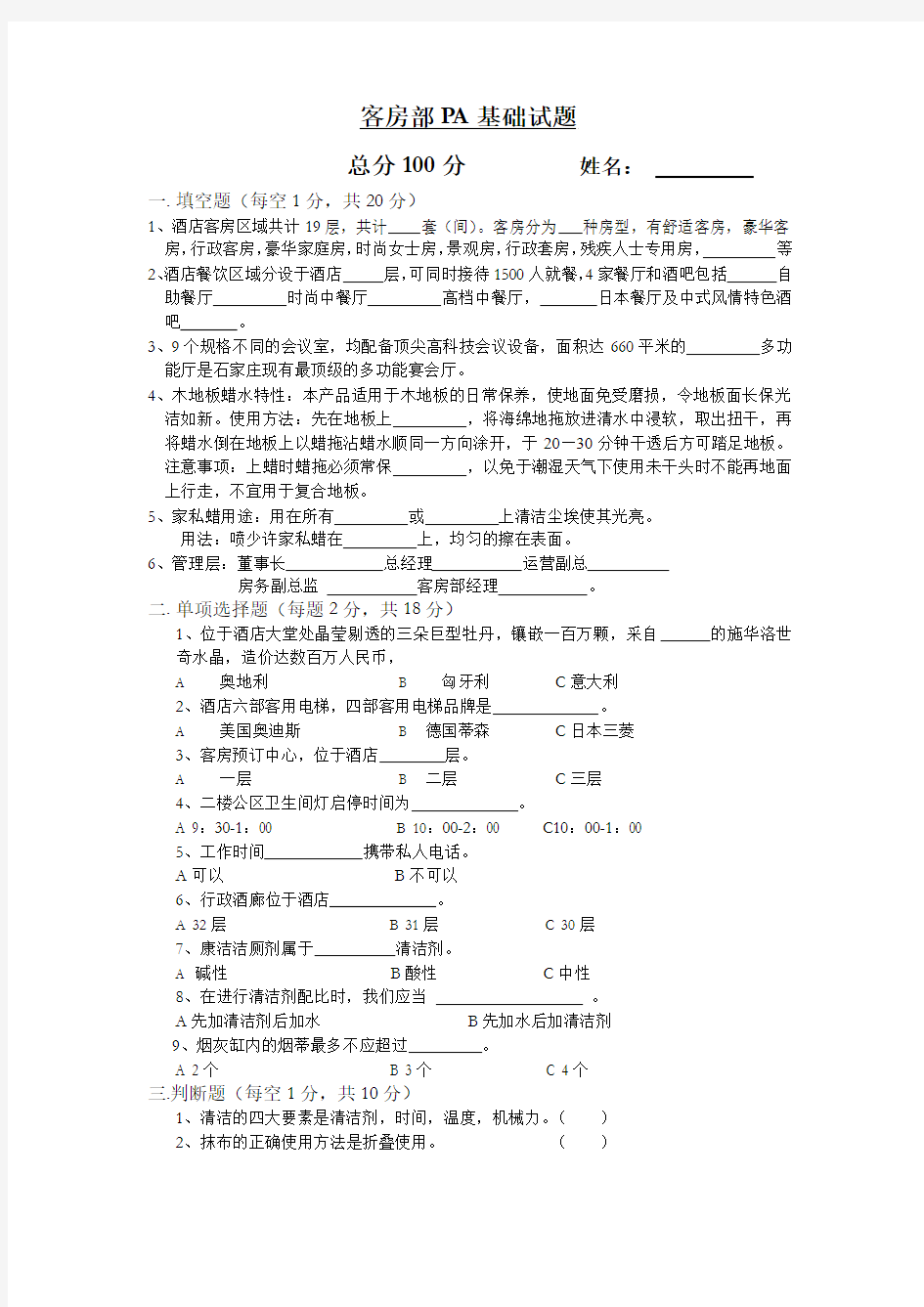 PA学员考试题