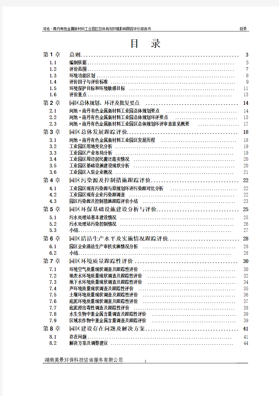 河池南丹有色金属新材料工业园区总体规划