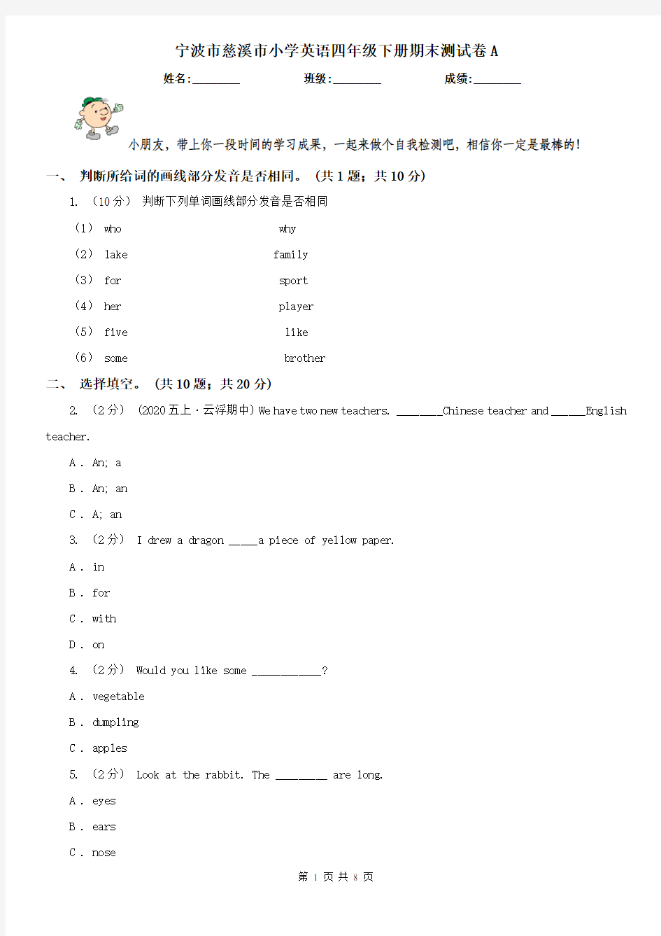 宁波市慈溪市小学英语四年级下册期末测试卷A