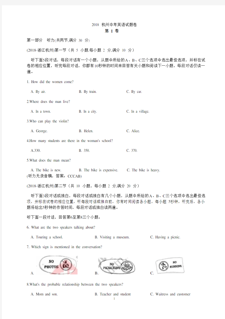 2018浙江杭州中考英语解析