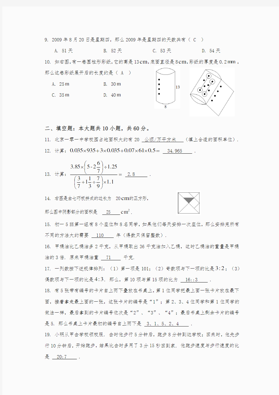 【最新】北京101中学初一新生分班测试试卷