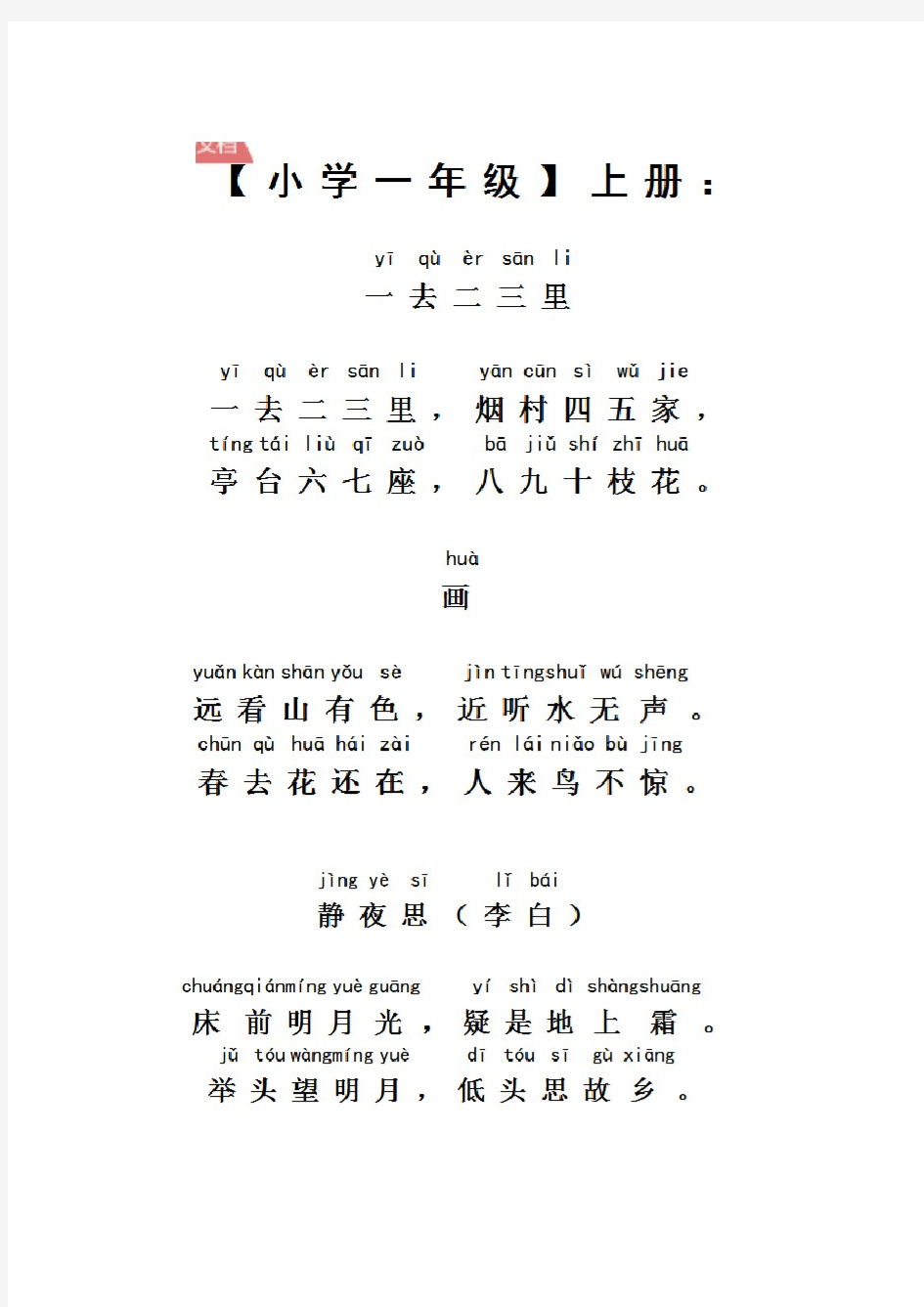 小学古诗大全(带拼音)