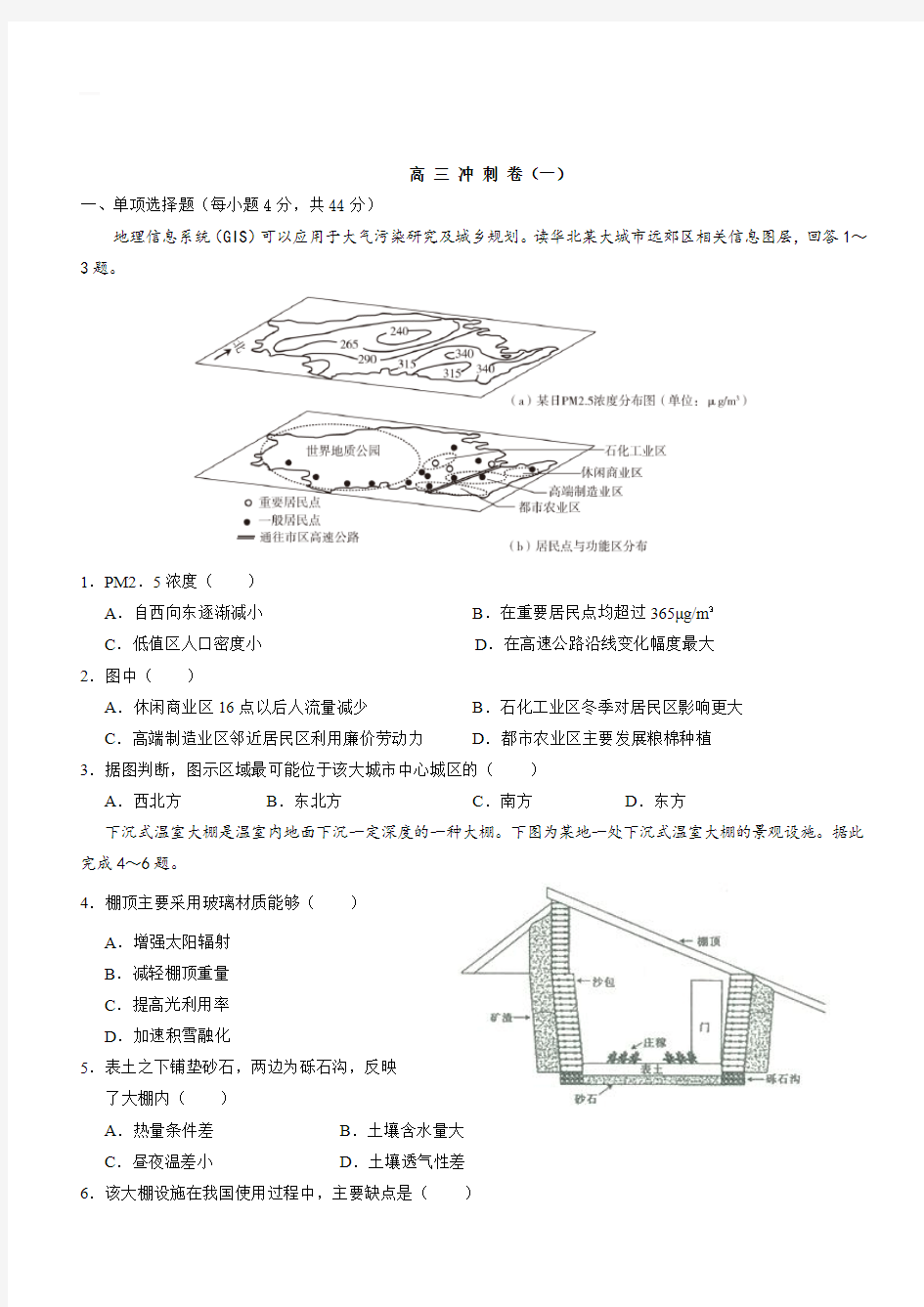 2019年高考考前冲刺卷：地理试卷1(含答案)