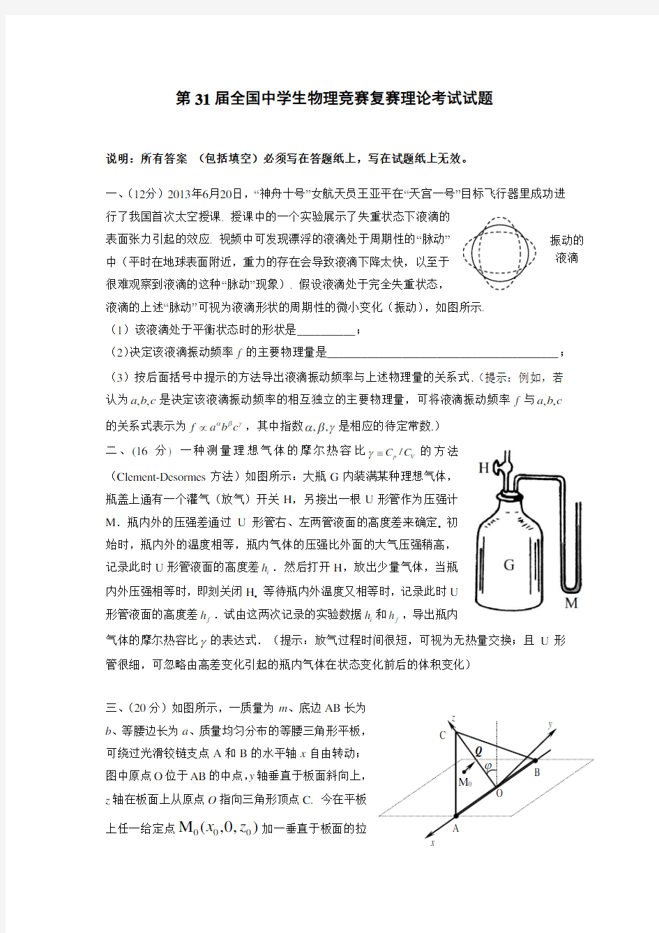 全国中学生物理竞赛复赛试题及答案(全Word版)