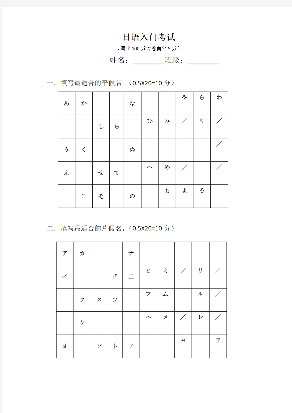 日语入门测试卷(五十音图)