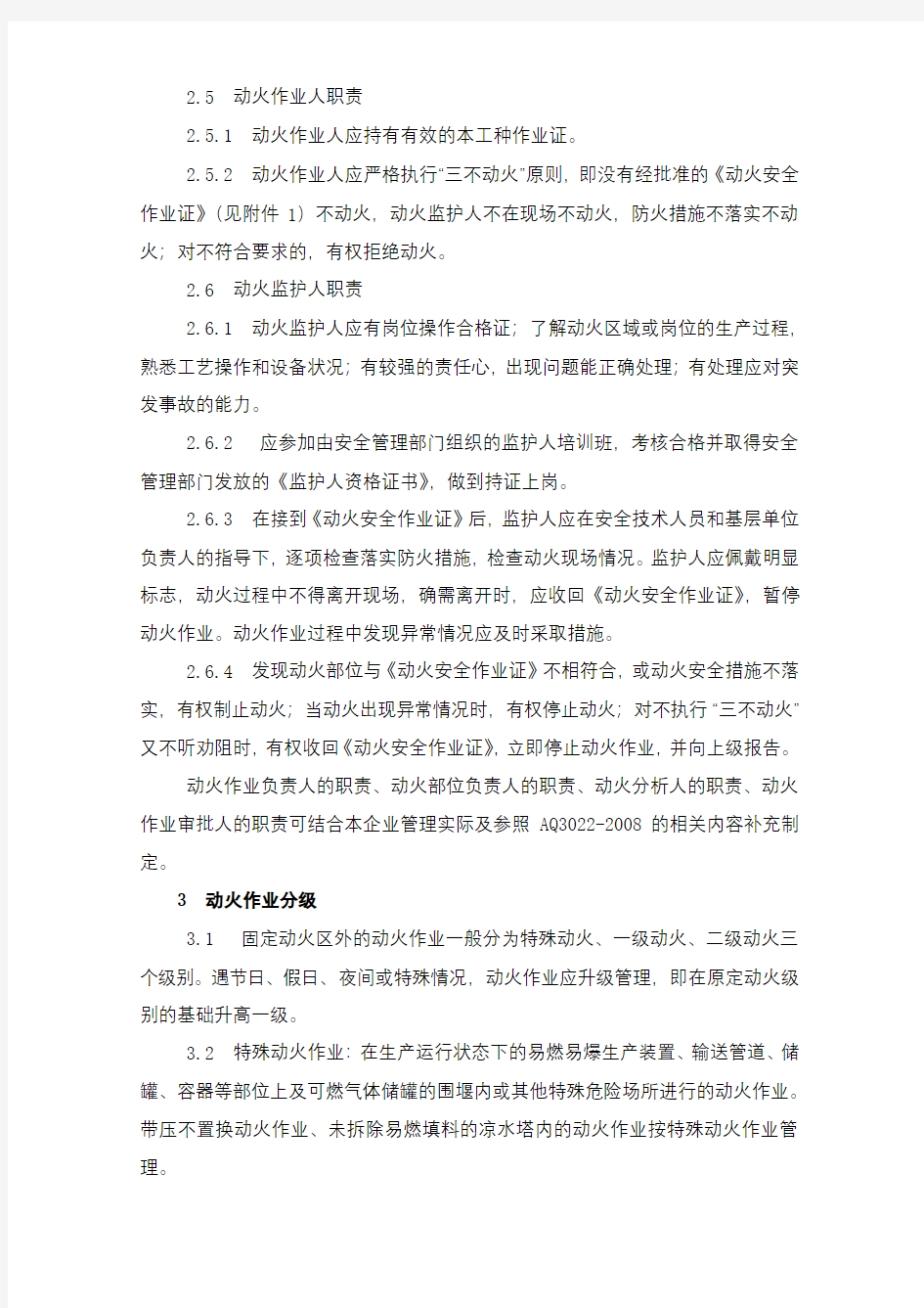 企业特殊作业安全管理制度