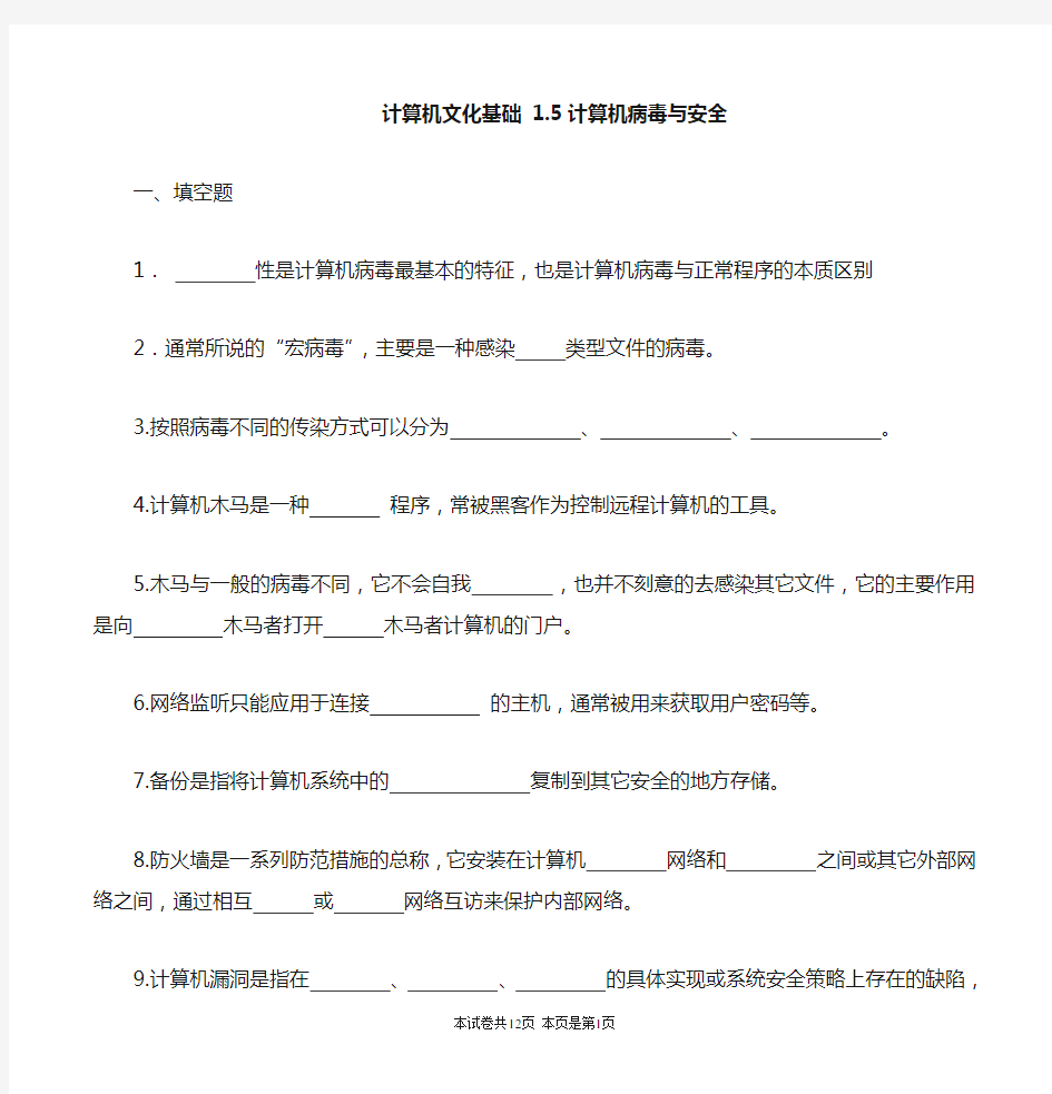 计算机文化基础1.5预防计算机病毒