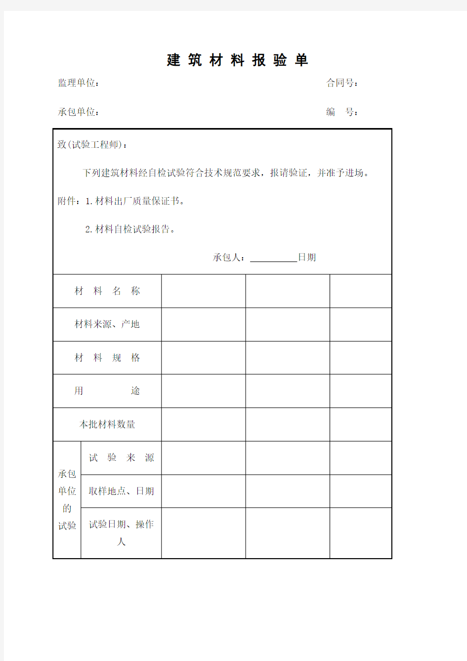 建筑材料报验单