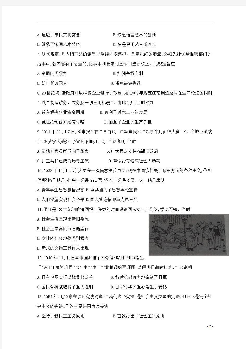 广东省廉江市实验学校2020届高三上学期第17次限时训练历史试题(高补班)含答案