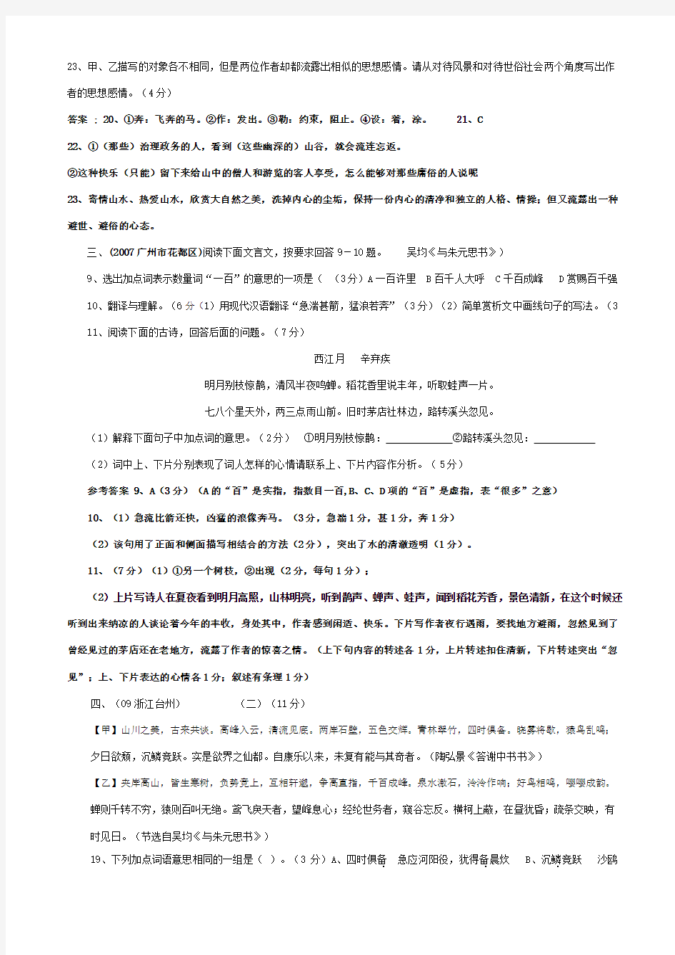 与朱元思书中考试题锦集及答案